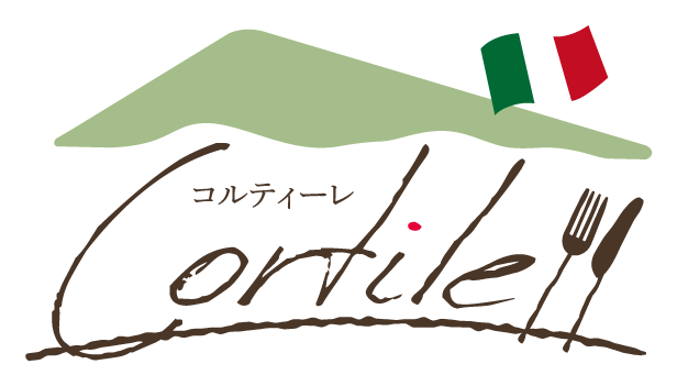 Cortile（コルティーレ）
